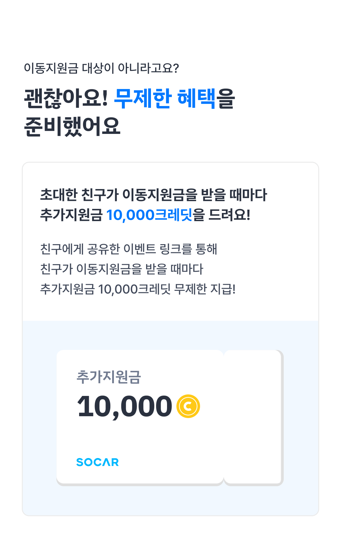 더 많은 혜택 안내